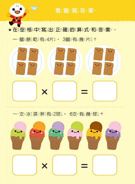 FOOD超人寶貝學前練習-九九乘法 (附1枝白板筆)